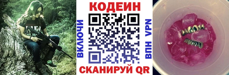 Кодеиновый сироп Lean Purple Drank  Боготол 